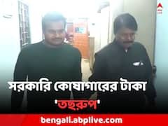 সরকারি কোষাগারের টাকা 'তছরুপ'! গ্রেফতার জেলা প্রশাসনিক ভবনের কর্মী
