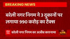 UP News: Bareilly से सामने आई हैरान करने वाली खबर, 3 दुकानों पर लगाया 990 करोड़ का टैक्स