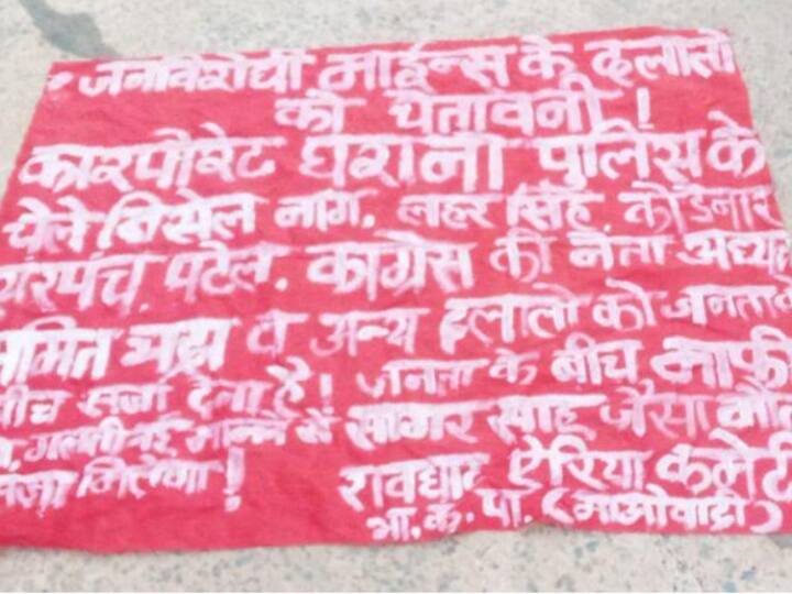 Naxali threaten to kill Congress leaders in Narayanpur seek protection from police ann Chhattisgarh: नक्सलियों ने कांग्रेस नेताओं को दी जान से मारने की धमकी, जारी किया पर्चा, दहशत का माहौल
