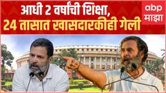 Rahul Gandhi Suspension : राहुल गांधींची खासदारकी रद्द, राजकीय नेत्यांची प्रतिक्रिया काय?