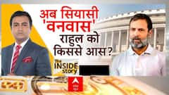 चला 'अयोग्यता' का चाबुक, राहुल की राजनीति पर संकट? | Rahul Gandhi Disqualified as MP