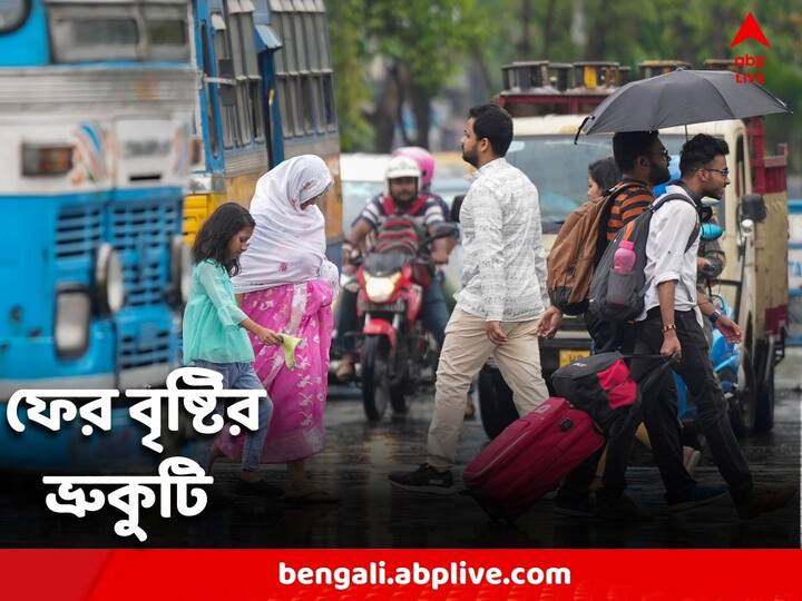 Rain Update: একবার নিম্নচাপ কাটতে না কাটতেই, ফের বৃষ্টির ভ্রুকুটি! সপ্তাহান্তে, আবার দক্ষিণবঙ্গে বৃষ্টি। শনি থেকে আবহাওয়ার পরিবর্তন, রবিবার বজ্রবিদ্য়ুৎ সহ বৃষ্টির সম্ভাবনা রয়েছে দক্ষিণবঙ্গে।