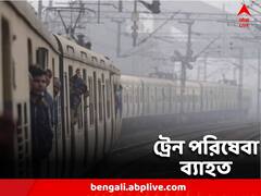 রবিবার হাওড়া কর্ড লাইনে সব লোকাল বন্ধ