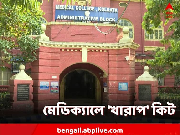 Hepatitis test stopped at Calcutta Medical College due to kit problem Kolkata Medical: কিটের মান নিয়ে প্রশ্ন! সরকারি হাসপাতালে হোঁচট হেপাটাইটিস পরীক্ষায়