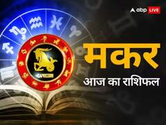 मकर राशीच्या लोकांसाठी आजचा दिवस खास; मित्रांच्या सहकार्यानं मिळणार उत्पन्नाच्या संधी