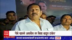 Udayanraje Bhosale : पैसे खाल्ले असतील तर मिशा काय भुवया काढून टाकेन, उदयनराजेंचं चॅलेंज