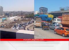 Pune Chandani Chowk: चांदणी चौकातील पूल पाडून उपयोग नाही? वाहतूक कोंडी जैसे थे...