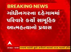 Gandhinagar Mass Suicide : દહેગામમાં દંપતીએ બે સંતાનો સાથે કેનાલમાં ઝંપલાવ્યું, મહિલાનો બચાવ