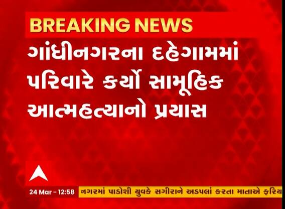 Gandhinagar Mass Suicide : દહેગામમાં દંપતીએ બે સંતાનો સાથે કેનાલમાં ઝંપલાવ્યું, મહિલાનો બચાવ