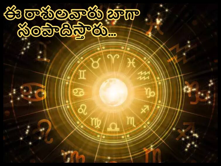 Ugadi Panchangam in Telugu (2023-2024): according to your zodiac sign Your success rate in finance low in Sri Sobhakritu Nama Samvatsaram , know in details 2023 Panchangam in Telugu: ఈ రాశులవారు ఎక్కువ సంపాదిస్తారు తక్కువ ఖర్చుచేస్తారు