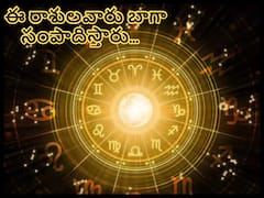 2023 Panchangam in Telugu: ఈ రాశులవారు ఎక్కువ సంపాదిస్తారు తక్కువ ఖర్చుచేస్తారు