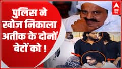 Umesh Pal Murder में मिल गए अतीक के दोनों बेटे, पुलिस ने पेश की पूरी रिपोर्ट | Prayagraj Murder Case