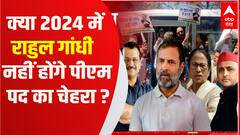 Rahul Gandhi Defemation Case : क्या 2024 में राहुल गांधी नहीं होंगे पीएम पद का चेहरा ?