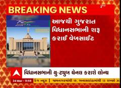 Gujarat Assembly : ગુજરાત વિધાનસભાની વેબસાઇટ ટ્રાયલ સ્ટેજ પર કરાઈ શરૂ, જુઓ અહેવાલ