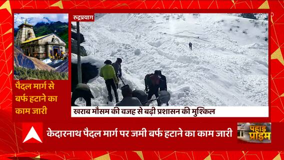 Rudraprayag में खराब मौसम की वजह से प्रशासन की बढ़ी मुश्किलें | Uttarakhand News