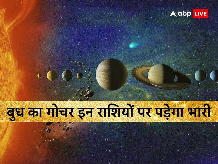 Budh Gochar March: बुद्ध देव 31 मार्च को मेष राशि में गोचर करेंगे. कुछ लोगों के लिए ये गोचर मुश्किल भरा रहेगा. जानते हैं कि बुध के गोचर से किन राशियों को सावधानी बरतने की आवश्यकता है.