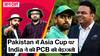 Cricket: Asia Cup 2023 की मेज़बानी Pakistan को मिलना लगभग तय, लेकिन India के मैच हो सकते हैं पाकिस्तान के बाहर