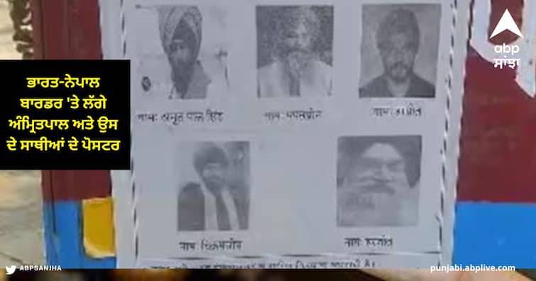 Amritpal Singh : Posters of Amritpal and Papalpreet on Indo-Nepal border, intelligence department alert Amritpal Singh : ਭਾਰਤ-ਨੇਪਾਲ ਬਾਰਡਰ 'ਤੇ ਲੱਗੇ ਅੰਮ੍ਰਿਤਪਾਲ ਅਤੇ ਉਸ ਦੇ ਸਾਥੀਆਂ ਦੇ ਪੋਸਟਰ, ਵਾਹਨਾਂ ਦੀ ਕੀਤੀ ਜਾ ਰਹੀ ਹੈ ਚੈਕਿੰਗ