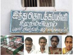 ஆசிரியர்களை தாக்கியவர்களை குண்டர் சட்டத்தில் கைது செய்ய வேண்டும் - கிராம மக்கள் ஆட்சியரிடம் மனு