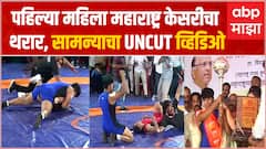 Mahila Maharashtra Kesari : प्रतीक्षा बागडी आणि वैष्णवी पाटीलमध्ये महाराष्ट्र केसरीचा थरारक सामना