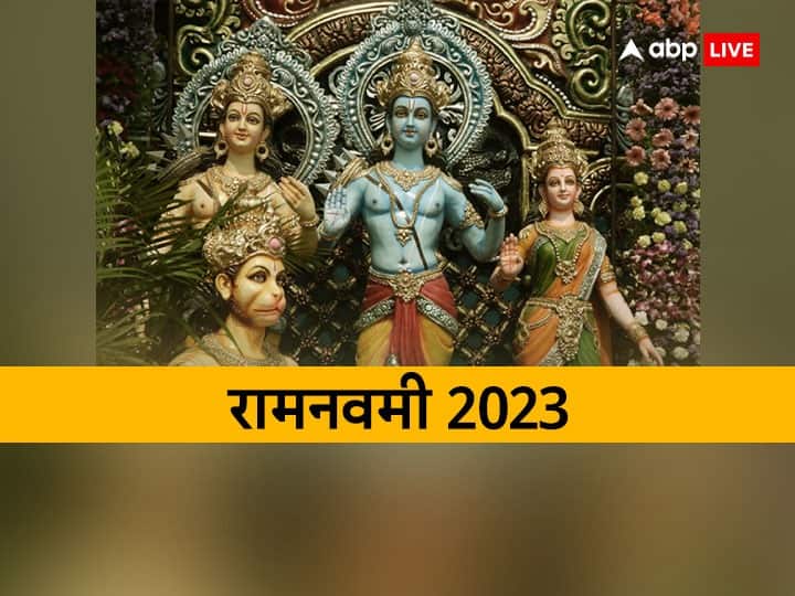 Ram Navami 2023: राम नवमी कब है? जानें सही डेट और इस दिन बनने वाले शुभ योग