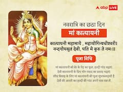 नवरात्रि के छठे दिन मां कात्यायनी की पूजा से दूर होगी विवाह की बाधा, जानें पूजा विधि और उपाय
