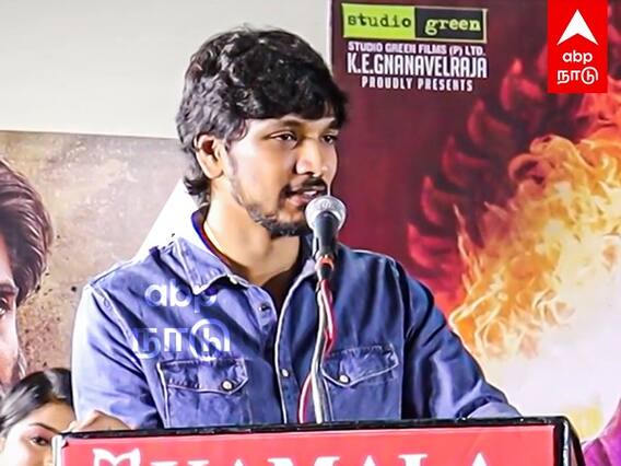 Gautham Karthik : ”கண்ணெல்லாம் கலங்கிடுச்சு.. அண்ணன் கொடுத்த வாய்ப்பு!” நெகிழ்ந்த கௌதம் கார்த்திக்