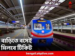 এবার থেকে বাড়িতে বসেই টিকিট কাটার সুবিধা, আরও আধুনিক হচ্ছে কলকাতা মেট্রো