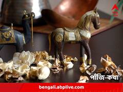 আজ দিনটি কেমন ? কোনও শুভকাজ করা যাবে ?