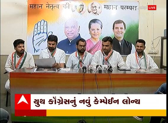 Youth Congress : ગુજરાતમાં યુથ કોંગ્રેસનું નવું કેમ્પેઇન લોન્ચ, જુઓ અહેવાલ