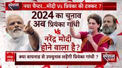 राहुल गांधी सीन से आउट.. अब 2024 में Modi vs Priyanka की लड़ाई? | Rahul Gandhi Disqualified As MP