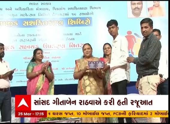 Chhotaudepur : દિવ્યાંગોને 74 લાખના સાધનોનું કરાયું વિતરણ, જુઓ અહેવાલ