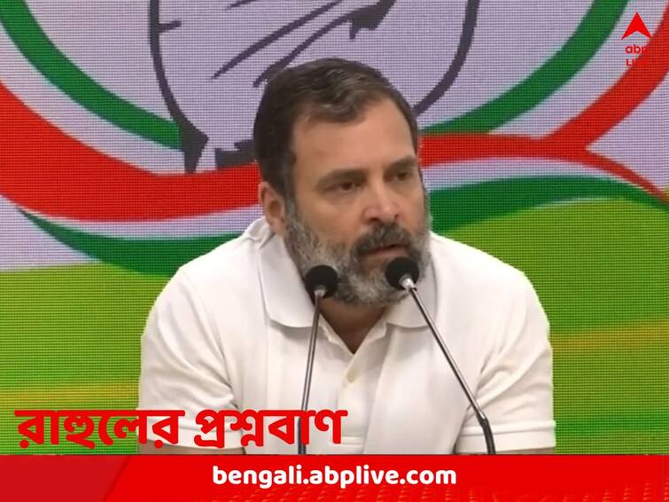 Rahul Gandhi asks who invested RS 20000 crore in Adani Group questions his disqualification as MP Rahul Gandhi: ‘আদানির সংস্থায় ২০ হাজার কোটির বিনিয়োগ কার! জবাব এড়াতেই এত নাটক’, ফের চাঁচাছোলা রাহুল