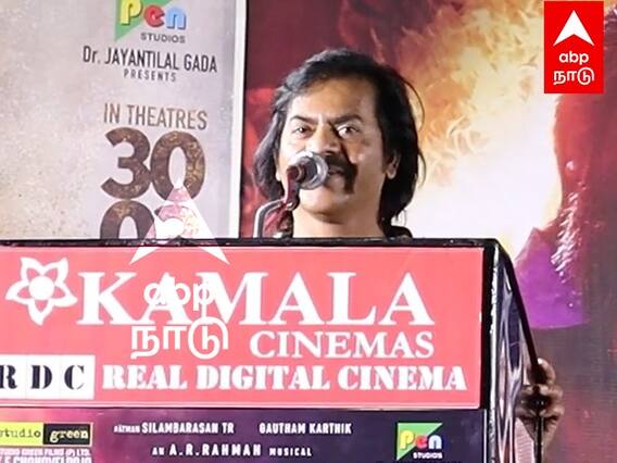 Redin Kingsley Funny Speech : ”Audio Launch மிஸ் பண்ணிட்டேன்.. சிம்பு சார் திட்டுவாருனு தெரியும்?” ரெடின் கிங்ஸ்லி கலகல!