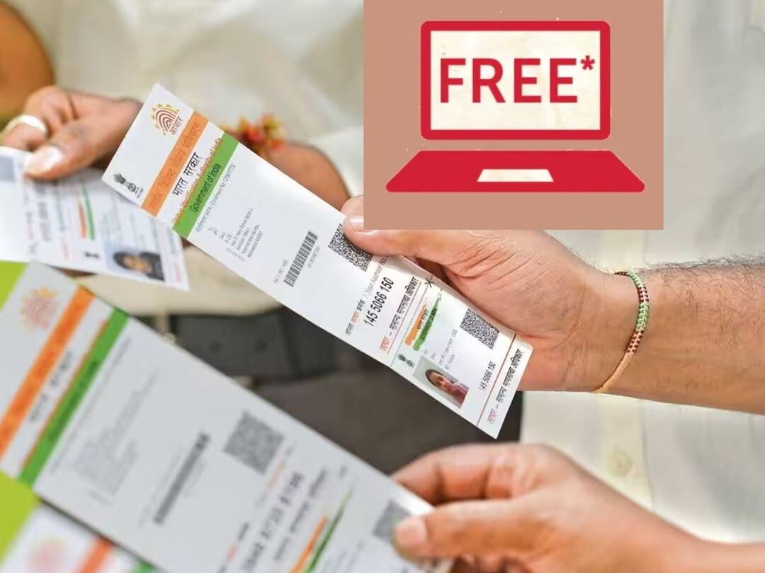 Aadhaar Updation at free of cost to benefit millions of residents Aadhar: ఆధార్‌లో మార్పులు చేయాలా?, ఫ్రీ ఫ్రీ ఫ్రీ - జూన్‌ 14 వరకు అవకాశం