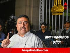 'দেউলিয়া পশ্চিমবঙ্গ সরকার প্রতারণা করে ৬ শতাংশ বাড়িয়েছে', ডিএ নিয়ে রাজ্যকে খোঁচা শুভেন্দুর