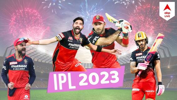 IPL 2023 । তারকাখচিত দল, ট্রফির ভাঁড়ার শূন্য, এবার কি কোহলিদের কপাল খুলবে? আরসিবি-র হাঁড়ির খবর