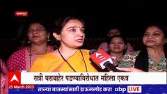 Nagpur : नागपुरात नाईट विथ आझादी उपक्रम सुरु, महिलांवरील बंधनांना विरोध