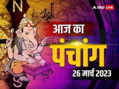 आज का पंचांग, 26 मार्च 2026: चैत्र नवरात्रि का आज 5वां दिन, मां दुर्गा के इस रूप की होगी पूजा, जानें नक्षत्र, शुभ मुहूर्त और आज का राहुकाल