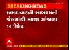 Operation Clean: Ahmedabadની સાબરમતી જેલમાંથી તો મળ્યા ગાંજાના 14 પેકેટ... જુઓ વીડિયો