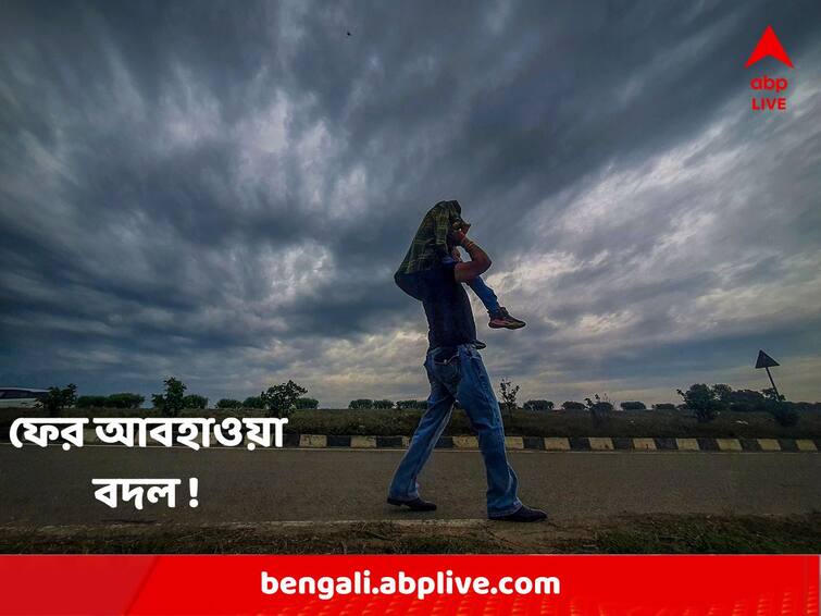 Bengal Weather Update : Forecast of Rain after water vapour enters from Bay of Bengal on Sunday Weather Update : বঙ্গোপসাগর থেকে ঢুকবে জলীয় বাষ্প, ফের বৃষ্টির পূর্বাভাস ! আপনার জেলায় কী হবে ?