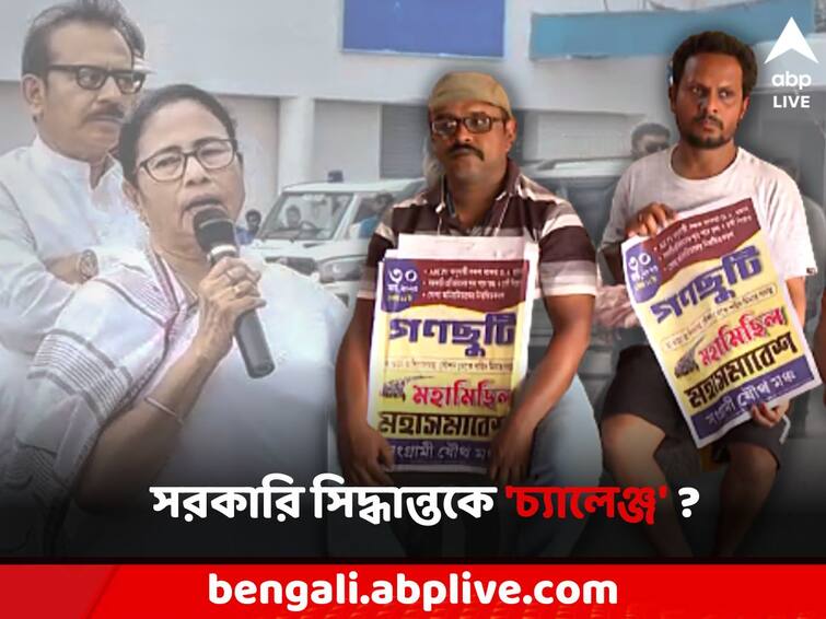 DA Agitation in Kolkata Agitator Challenge Mamata Banerjee govt ask for much bigger protest DA Agitation: বদলি থেকে বেতন কাটার নির্দেশকে 'চ্যালেঞ্জ', ডিএ নিয়ে আরও বৃহত্তর আন্দোলনের ডাক