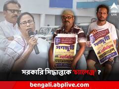 বদলি থেকে বেতন কাটার নির্দেশকে 'চ্যালেঞ্জ', ডিএ নিয়ে আরও বৃহত্তর আন্দোলনের ডাক