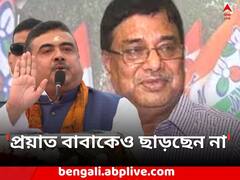 'প্রয়াত বাবাকেও ছাড়ছেন না', উদয়নকে তীব্র কটাক্ষ শুভেন্দুর