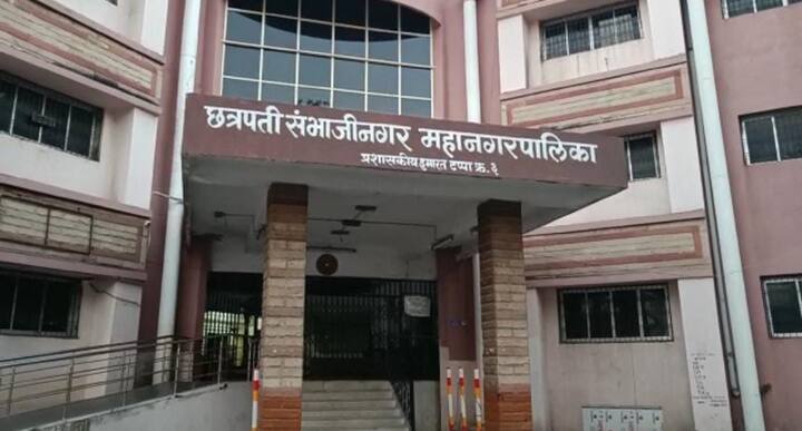 त्यानंतर शनिवारी (25 मार्च रोजी) महानगरपालिकेच्या टप्पा तीनमधील प्रशासकीय इमारतीवर छत्रपती संभाजीनगर महापालिका असा फलक लावण्यात आला आहे.