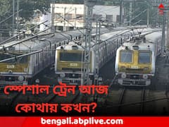আজ হাওড়া-বর্ধমান কর্ড লাইনে বন্ধ লোকাল ট্রেন, স্পেশাল ট্রেন কোথায় কখন ?