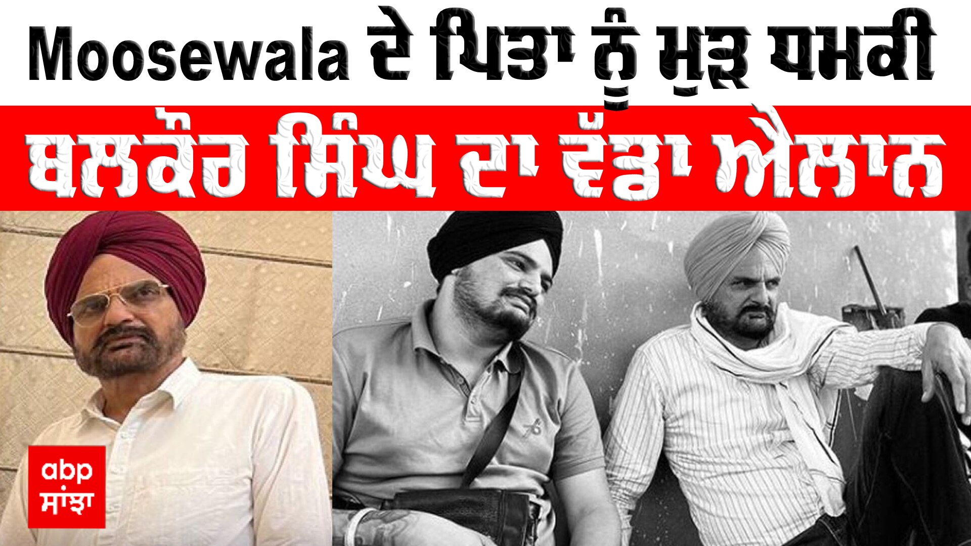 Sidhu Moose Wala: Latest News, Photos And Videos On Sidhu Moose Wala ...