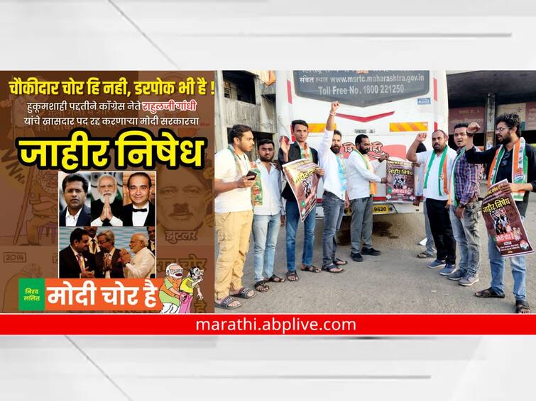 maharashtra News Chhatrapati Sambhaji Nagar Modi Chor Hai Congress posters in Chhatrapati Sambhaji Nagar Chhatrapati Sambhaji Nagar News:  मोदी चोर है! छ. संभाजीनगरमध्ये काँग्रेसकडून पोस्टरबाजी, शहरात ठिकठिकाणी लावले  पोस्टर