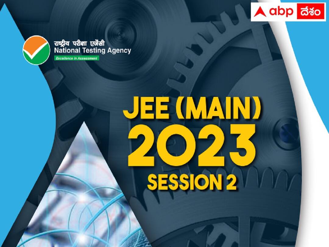 JEE Main 2023 session 2 admit card expected in last week of March, exams will be held between April 6 and 12 JEE Main 2023 Admit Card: జేఈఈ మెయిన్‌ సెషన్‌ 2 అడ్మిట్ కార్డులు వచ్చేస్తున్నాయి, ఎప్పుడంటే?