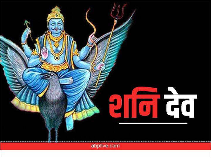 ज्योतिष शास्त्र के मुताबिक शनि ग्रह मकर और कुंभ राशि के स्वामी हैं. तुला राशि में शनि उच्च भाव में होते हैं. मकर और कुंभ में शनि सातवें भाव में होते हैं. ग्याहरवें भाव में भी शनि का होना अच्छा माना जाता है. शनि इन तीनों राशियों को शुभ फल देते हैं.